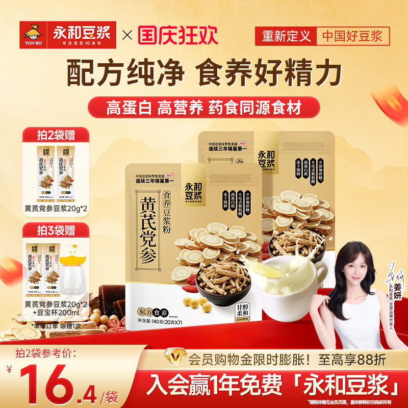 永和豆浆黄芪党参豆浆粉药食同源图片