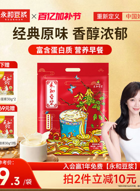 【姜妍推荐】永和豆浆450g480g经典香醇原味低甜代早餐黄豆豆浆粉