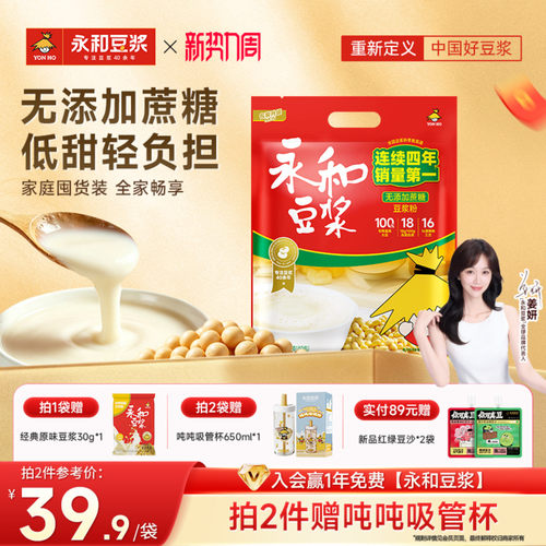 无添加蔗糖 非转基因大豆低甜原味 顺滑浓香
