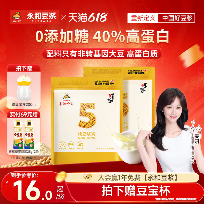 永和豆浆纯豆浆粉180g无添加糖高蛋白健身代餐粉早餐冲饮20条
