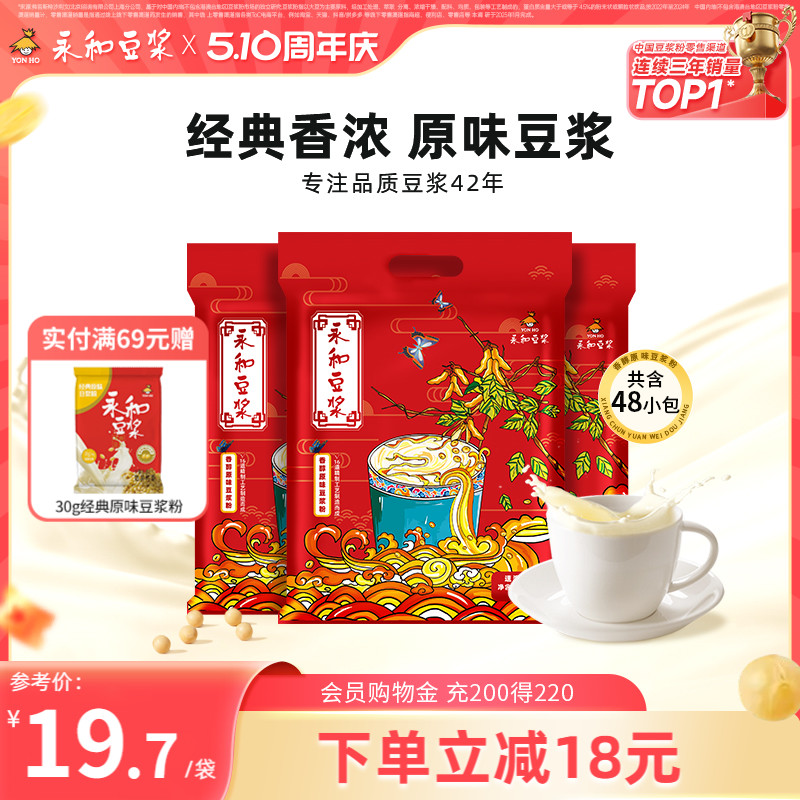 【胡可推荐】永和豆浆480g*3袋香醇原味豆浆粉植物蛋白速溶粉