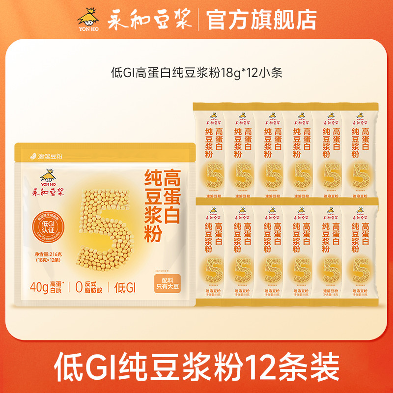 低GI高蛋白纯豆豆浆粉永和豆浆