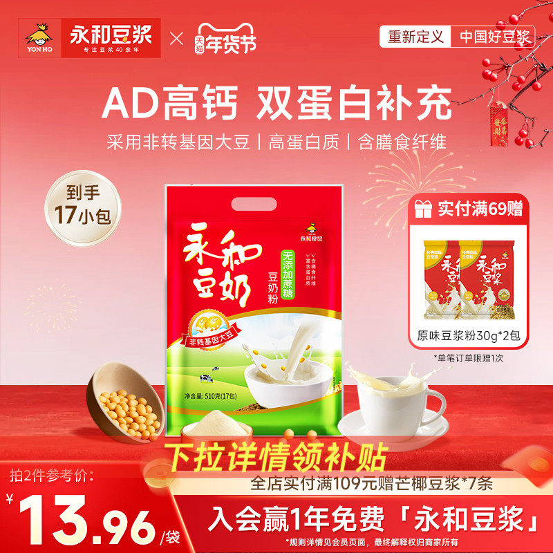 永和豆浆510g无添加蔗糖豆奶粉/经典原味/维他型豆奶营养早餐冲饮