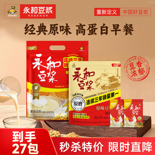 永和豆浆经典原味原磨原味组合