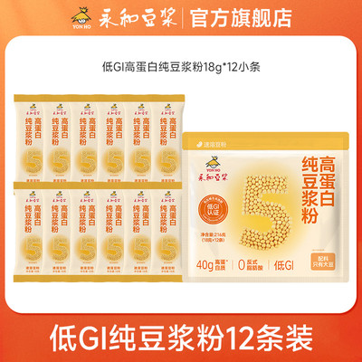 低GI高蛋白纯豆豆浆粉永和豆浆