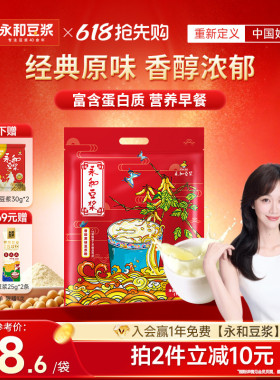 【姜妍推荐】永和豆浆450g480g经典香醇原味低甜代早餐黄豆豆浆粉