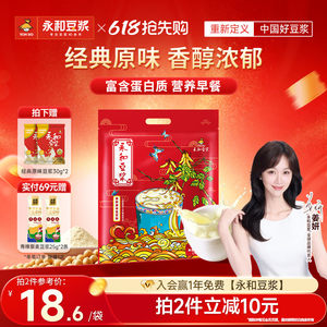 【姜妍推荐】永和豆浆450g480g经典香醇原味低甜代早餐黄豆豆浆粉