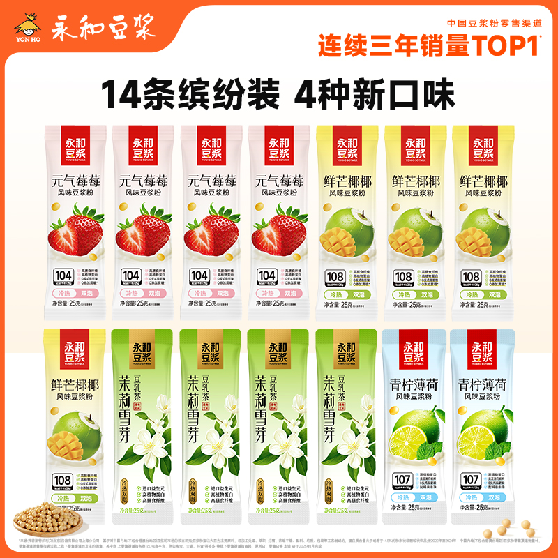 永和豆浆缤纷豆浆尝鲜装