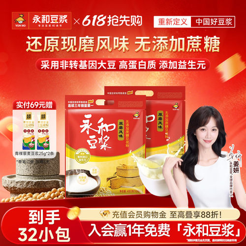 永和豆浆480g原磨原味豆浆粉