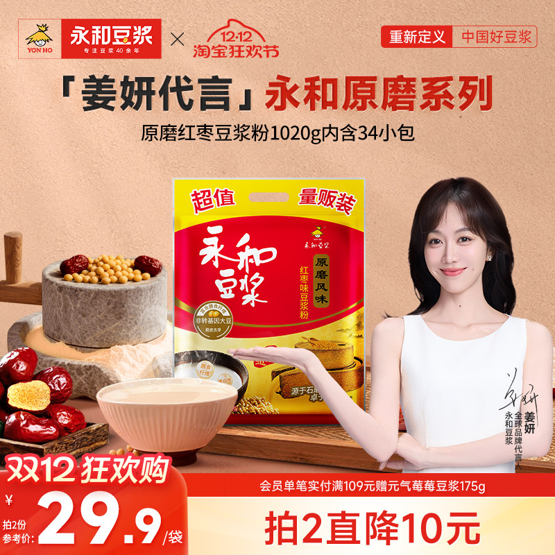 1020g原磨红枣味34小包豆浆粉