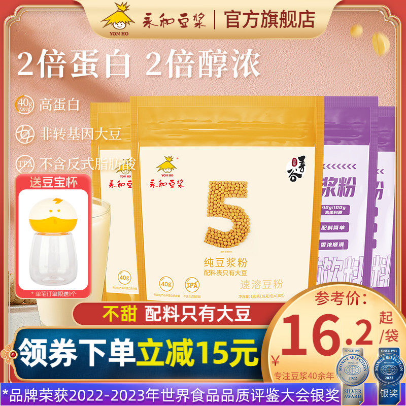 【组合推荐】永和豆浆纯豆浆粉黑豆浆粉180g*4包不甜无加糖原味