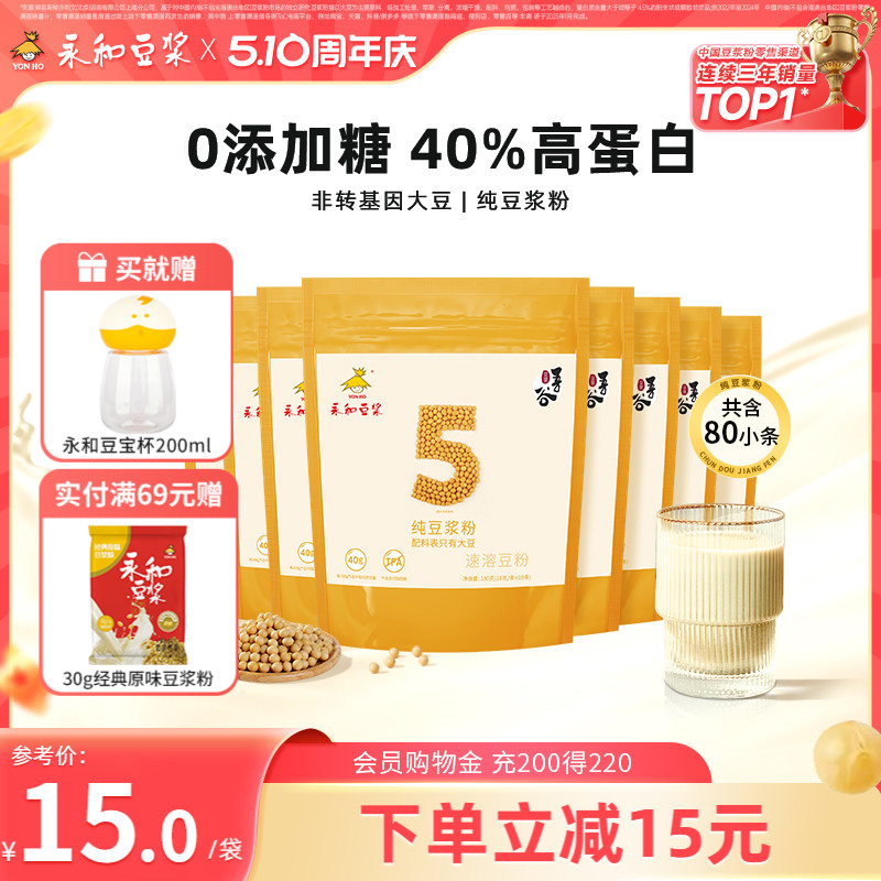 永和豆浆纯豆浆粉180g*8包不甜无加糖营养早餐冲饮
