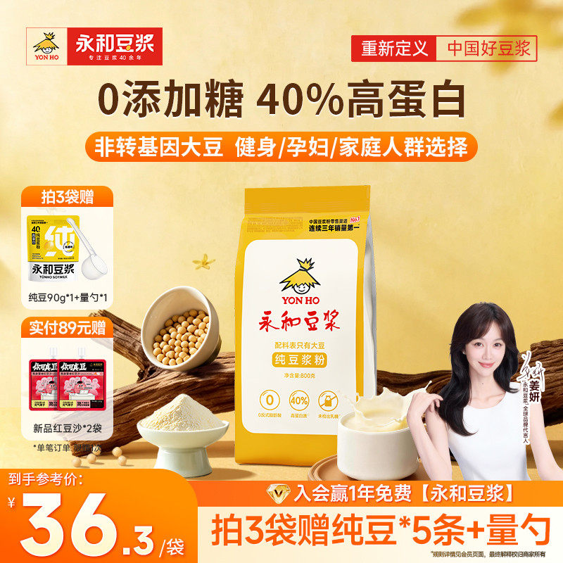 永和豆浆纯豆浆粉800g家庭装原味早餐健身代餐高蛋白散装商用豆浆