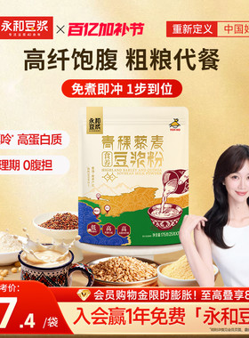 永和豆浆青稞藜麦食养豆浆粉0添加糖高蛋白营养早餐冲泡即食175g