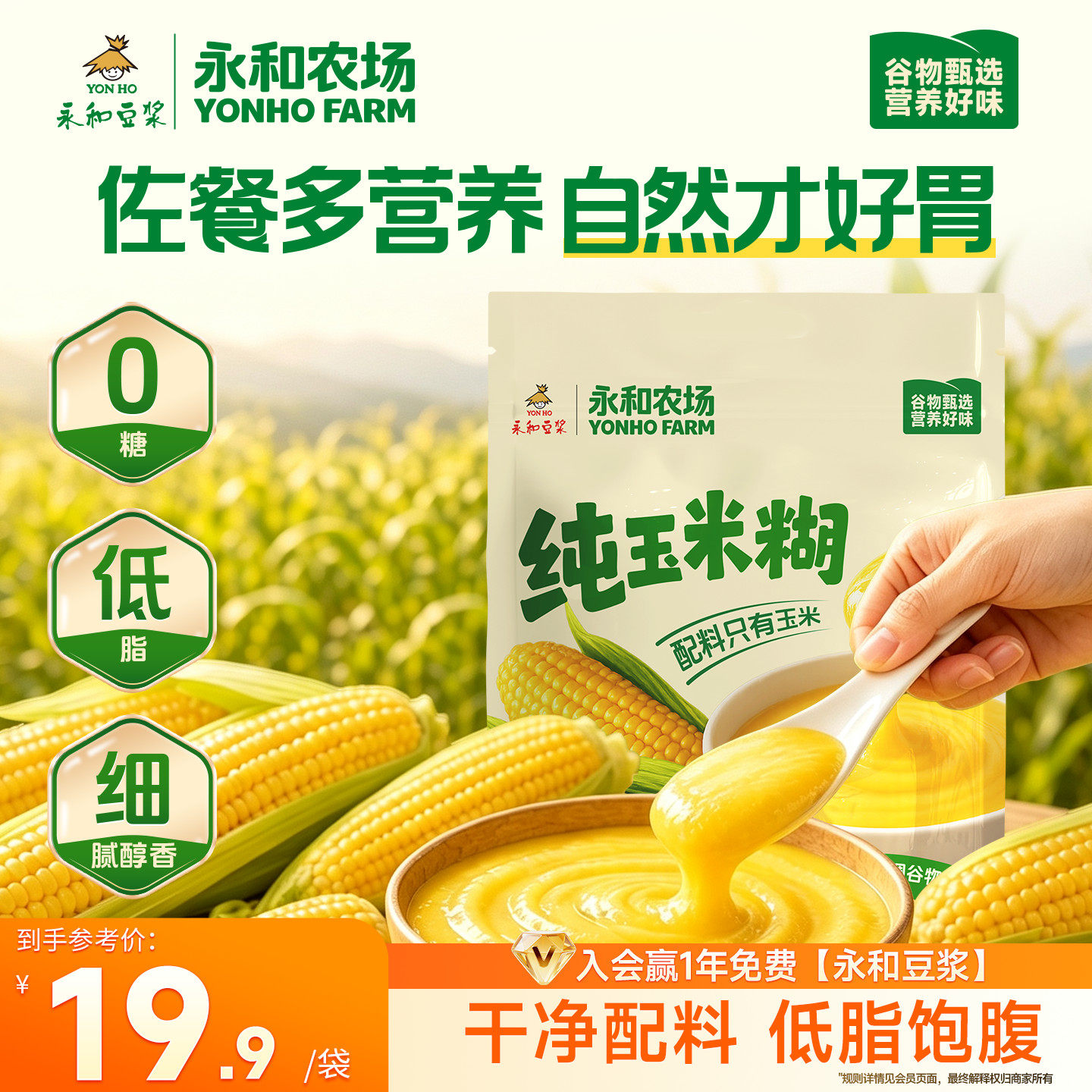【0添加糖】永和豆浆纯玉米糊即食冲饮独立包装早餐营养代餐600g