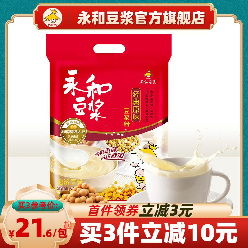 【直播推荐】永和豆浆450g/480g经典香醇原味低甜代餐黄豆豆浆粉-封面