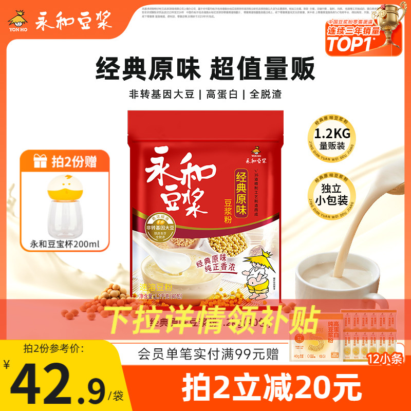 經典袋裝速溶40小包原味豆漿粉