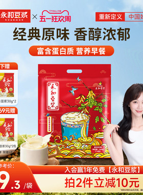【姜妍推荐】永和豆浆450g480g经典香醇原味低甜代早餐黄豆豆浆粉