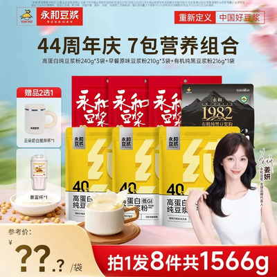 永和豆浆高蛋白豆浆粉
