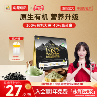 永和豆浆有机纯黑豆豆浆粉高蛋白营养早餐冲泡即食官方旗舰店216g