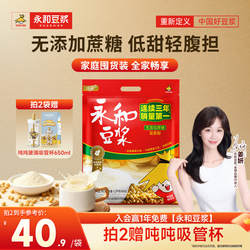 【姜妍推荐】永和豆浆无添加蔗糖豆浆粉早餐冲饮官方旗舰店1200g