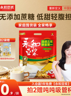 【姜妍推荐】永和豆浆无添加蔗糖豆浆粉早餐冲饮官方旗舰店1200g