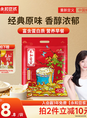 【姜妍推荐】永和豆浆450g480g经典香醇原味低甜代早餐黄豆豆浆粉