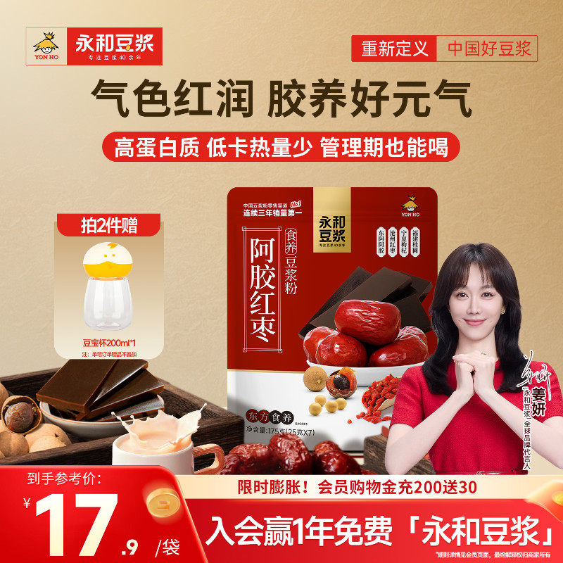 【新品上市】永和豆浆阿胶红枣豆浆粉无添加蔗糖营养早餐代餐冲泡,淘宝优惠券,粉丝福利购,淘宝优惠卷