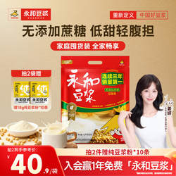 【姜妍推荐】永和豆浆无添加蔗糖豆浆粉1200营养早餐速溶官方旗舰