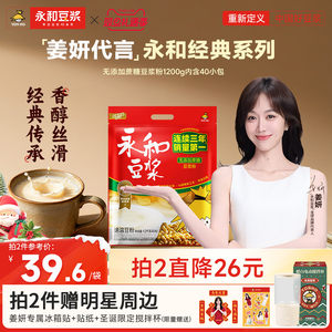 【姜妍推荐】永和豆浆无添加蔗糖豆浆粉1200营养早餐速溶官方旗舰