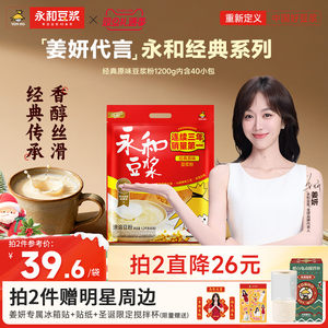 【姜妍推荐】永和豆浆经典原味豆浆粉家庭儿童营养早餐冲饮独立包