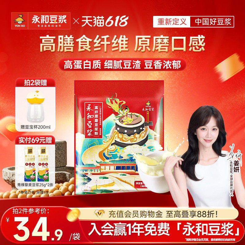 永和豆浆高纤原磨原味豆浆粉营养早餐即食冲饮豆粉独立包装官方