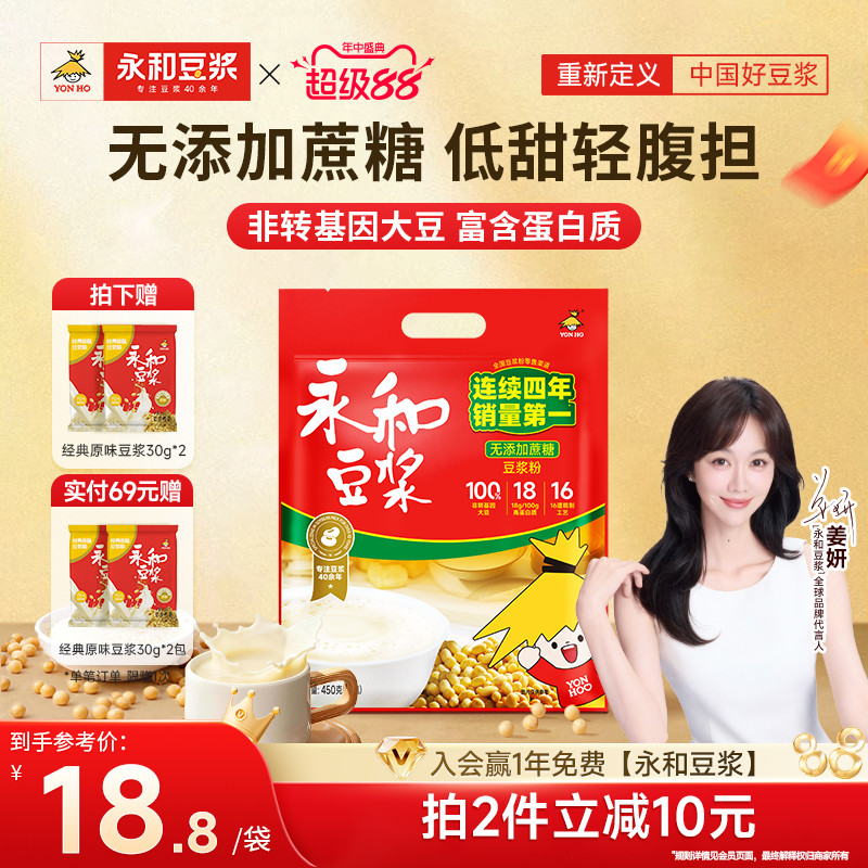 永和豆浆450g无添加蔗糖豆浆粉低甜豆粉豆浆粉15小包装速溶早餐