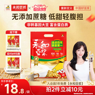 永和豆浆450g无添加蔗糖豆浆粉低甜豆粉豆浆粉15小包装速溶早餐