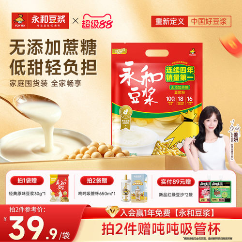 无添加蔗糖 非转基因大豆低甜原味 顺滑浓香
