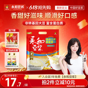 【姜妍推荐】永和豆浆450g香甜豆浆粉豆粉营养豆粉早餐粉冲饮15包