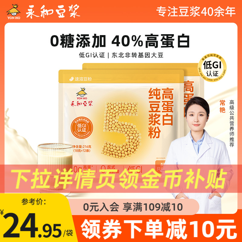 永和豆浆216g*2袋低GI纯豆豆浆粉无加糖营养早餐