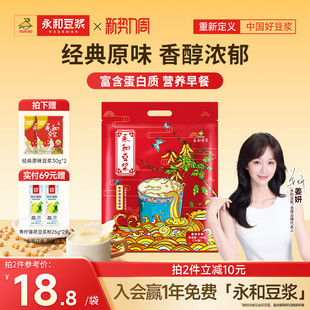 【姜妍推荐】永和豆浆450g480g经典香醇原味低甜代早餐黄豆豆浆粉