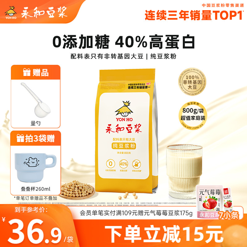 永和豆浆高蛋白纯豆浆粉