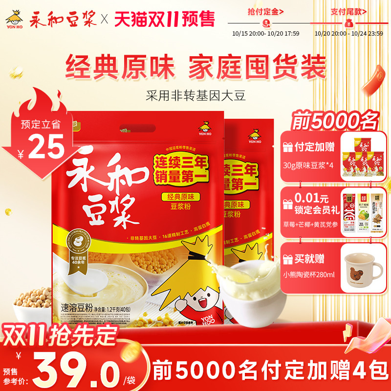 永和豆浆经典1200g*2包早餐营养