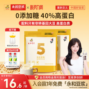 永和豆浆纯豆浆粉180g无添加糖高蛋白健身代餐粉早餐冲饮20条