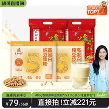 【胡可推荐】永和豆浆经典香醇原味豆浆粉纯豆浆粉4袋装早餐营养
