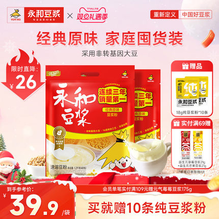 永和豆浆经典原味1200g2包豆浆粉家庭营养早餐冲饮