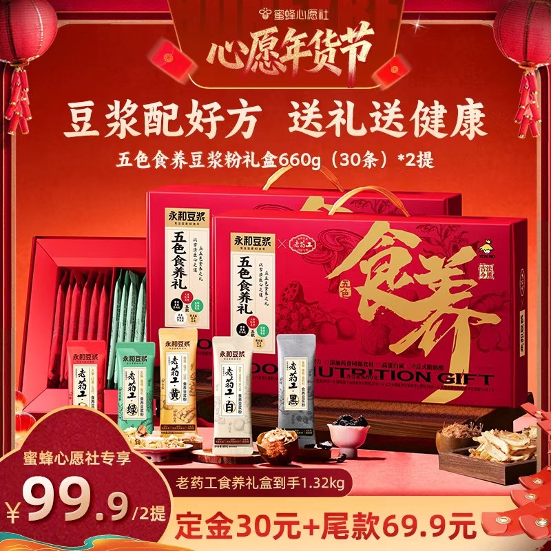 【26号0点付尾款！】永和豆浆老药工食养豆浆粉精装礼盒660g*2提,咖啡/麦片/冲饮,豆浆,淘宝优惠券,粉丝福利购,淘宝优惠卷
