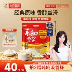 【姜妍推荐】永和豆浆经典原味豆浆粉家庭儿童营养早餐冲饮独立包