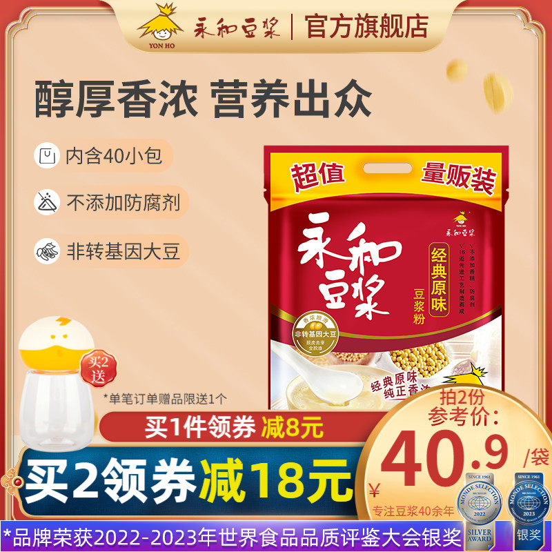 永和豆浆经典原味豆浆粉1200g营养早餐袋装速溶冲饮豆浆粉40小包