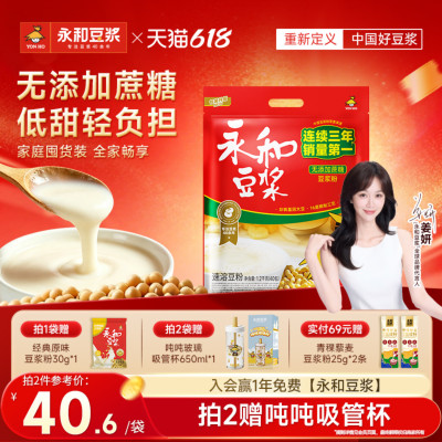 【姜妍推荐】永和豆浆无添加蔗糖豆浆粉早餐冲饮官方旗舰店1200g