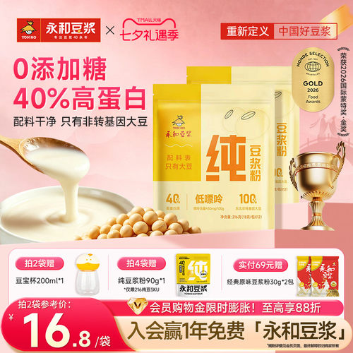 永和豆浆纯净配料只有大豆