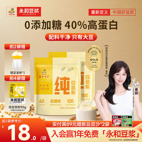 永和豆浆纯净配料只有大豆