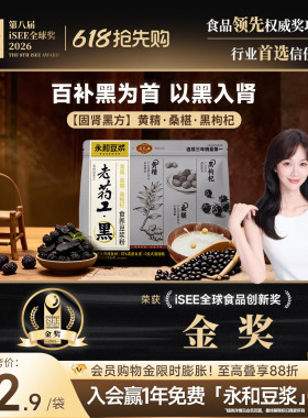 【姜妍推荐】永和豆浆老药工黄精桑葚黑枸杞豆浆粉早餐冲泡175g